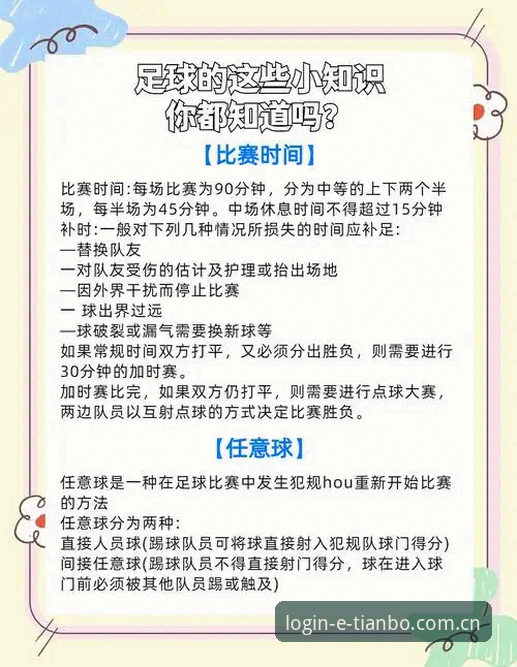 天博体育赛事数据功能介绍与新手操作指南