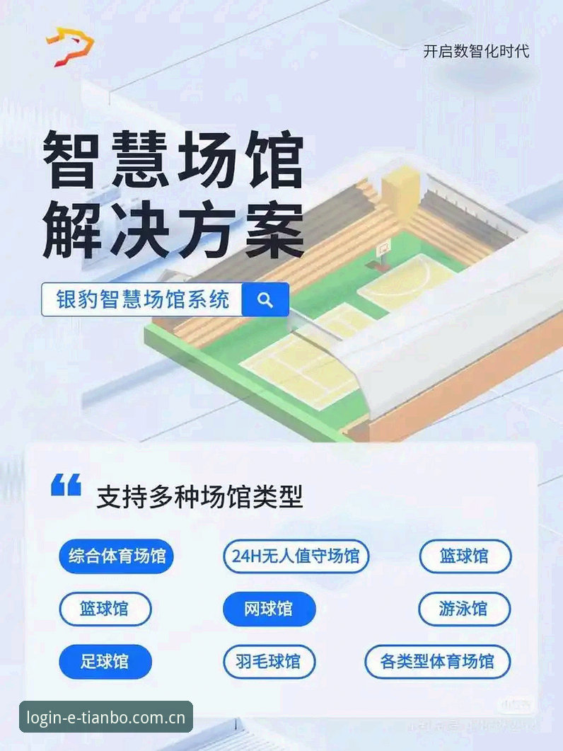 天博体育无冗余跳转 天博体育平台使用指南:无冗余跳转的高效赛事数据平台